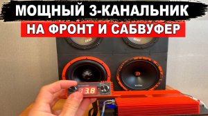 Мощный 3-канальный усилитель на акустику и сабвуфер одновременно! DL Audio Raven 3.1200