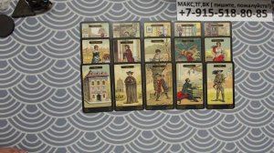 РАСКЛАД НА КРЕСТОВОГО КОРОЛЯ... гадание на картах