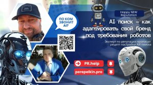 Google мёртв. Управление репутацией теперь делают роботы