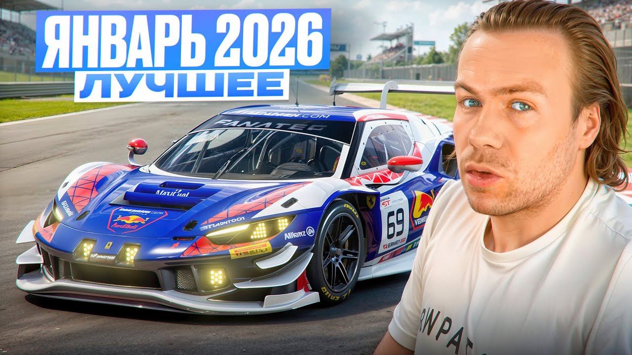 Нарезка со стримов - ЯНВАРЬ 2026 смотреть онлайн