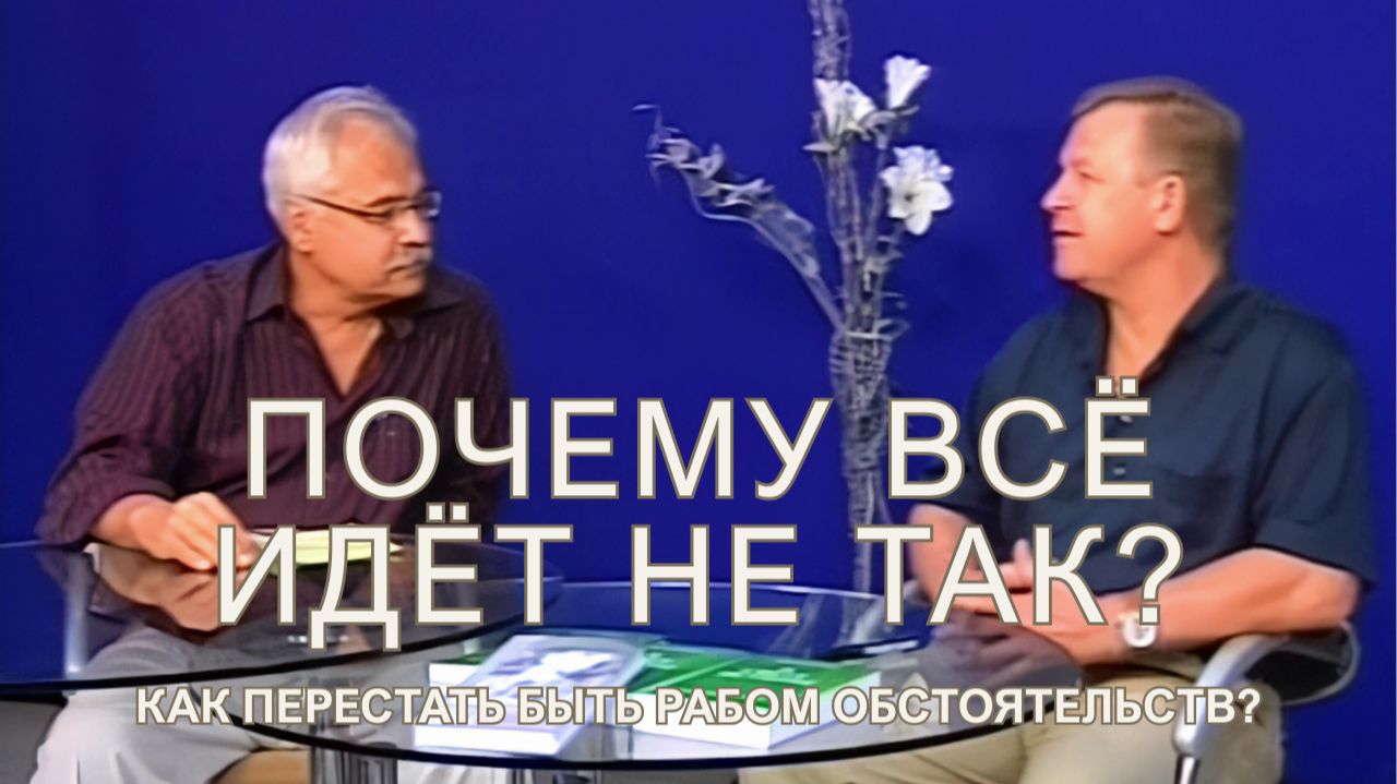 Почему жизнь рушится? Ответ дает Юрий Николаевич Луценко смотреть онлайн