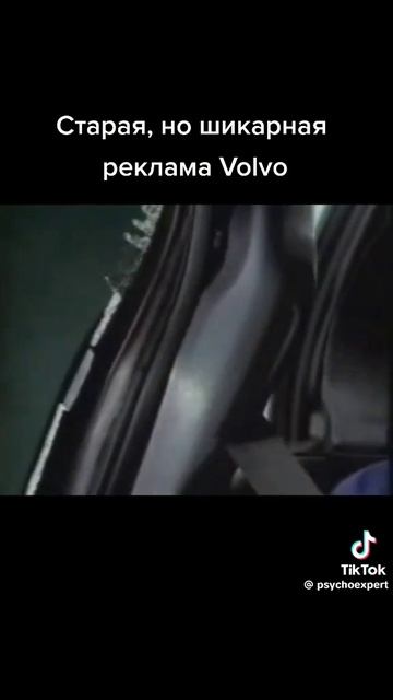 Реклама Вольво