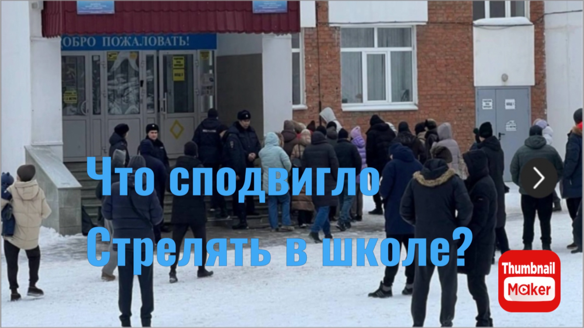 В Уфе девятиклассник устроил стрельбу в школе смотреть онлайн