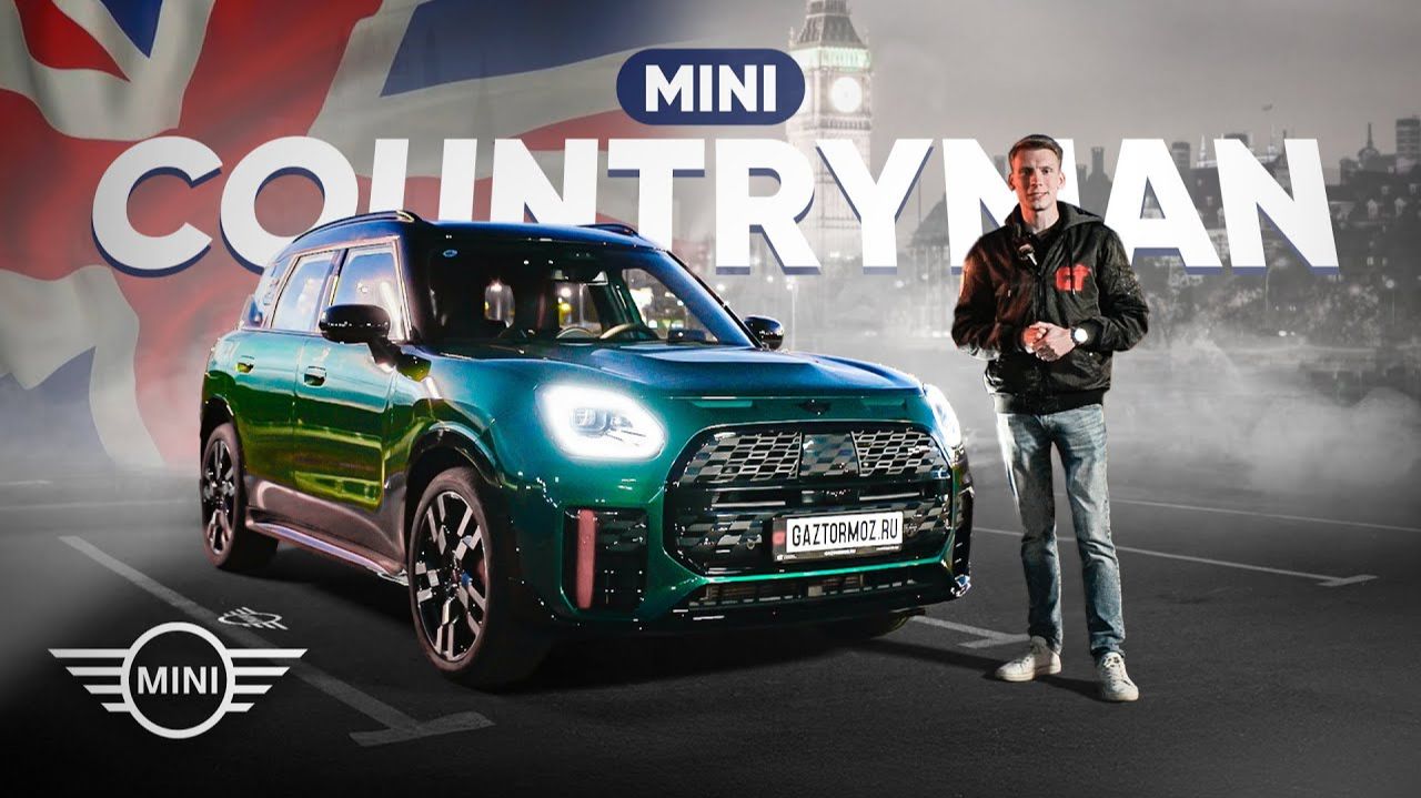 Этот MINI ломает шаблон семейного кроссовера | JCW Countryman #minicountryman #minijcw #авто #cars