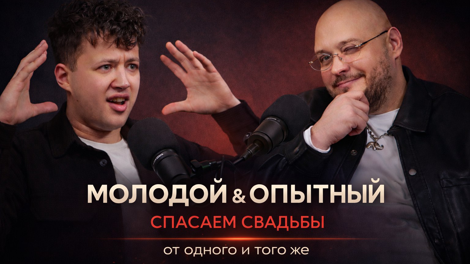 ПРОведём! Замер и Шоумен