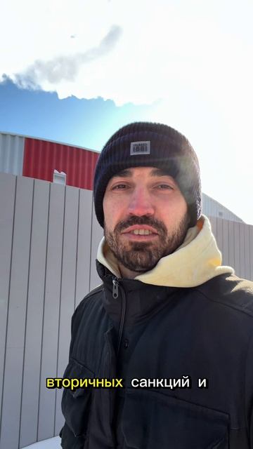 Китаец боится предоставить экспортные документы боясь вторичных санкций. 