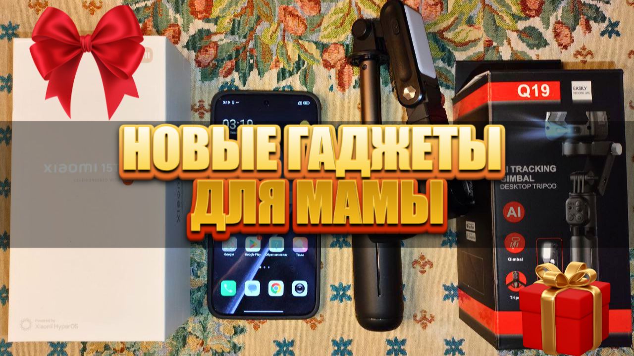 Долгожданная покупка для мамы / Чувствую себя посыльным смотреть онлайн