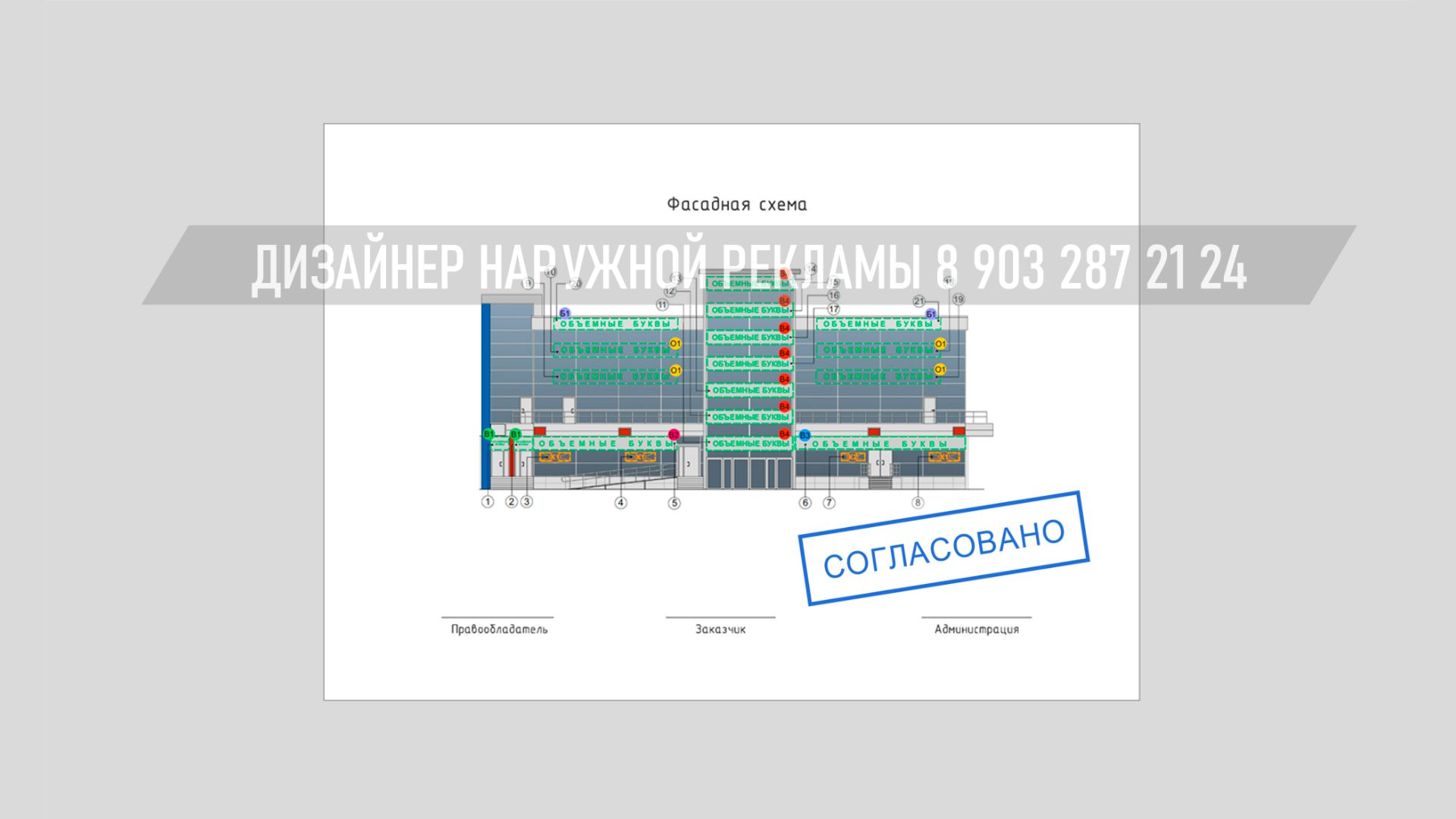 Согласование фасадной схемы в московской области смотреть онлайн