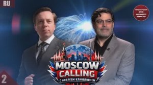 MOSCOW CALLING С АНДРЕЕМ КЛИНЦЕВИЧЕМ. В гостях МОХАММАД МАРАНДИ 2 ЧАСТЬ