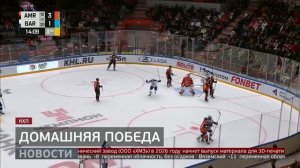 «Амур»: три победы подряд. Новости. 03/02/2026. GuberniaTV