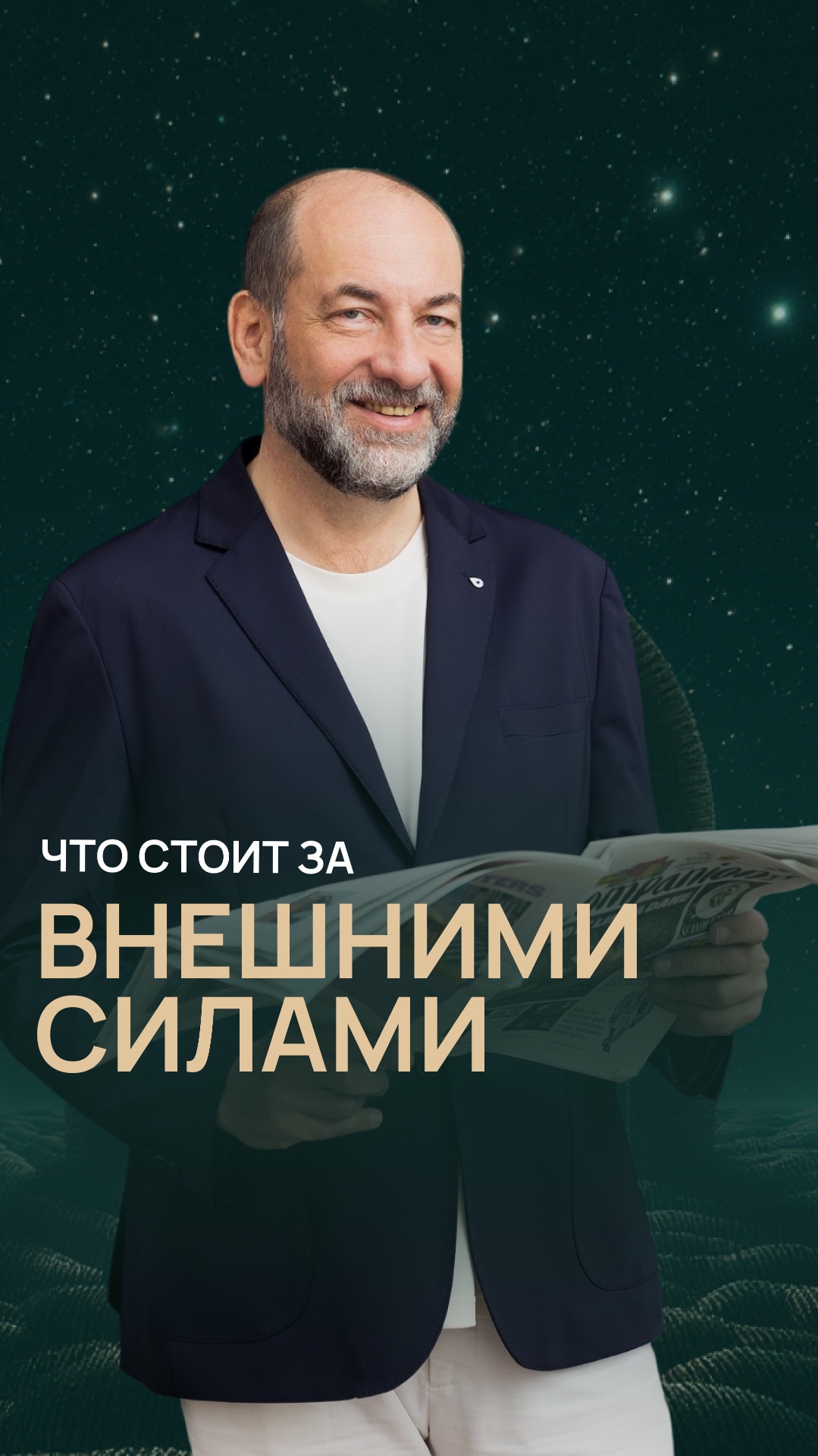 Что стоит за внешними целями