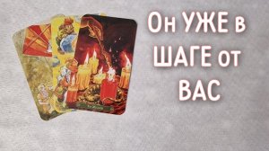 ‼️ТАЙНЫ ВАШЕГО МУЖЧИНЫ ‼️🌹❤️🔥🩷🌷‼️тароокс