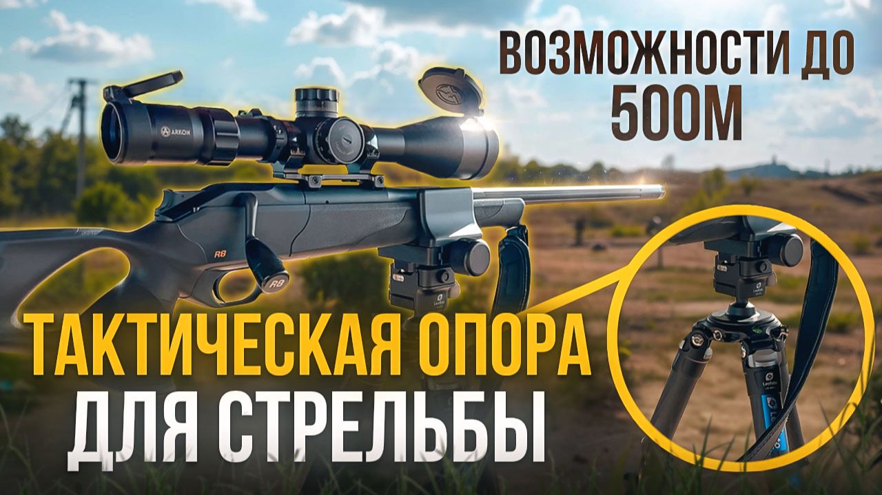 Стрельба на кучность до 500м с тактической опоры смотреть онлайн