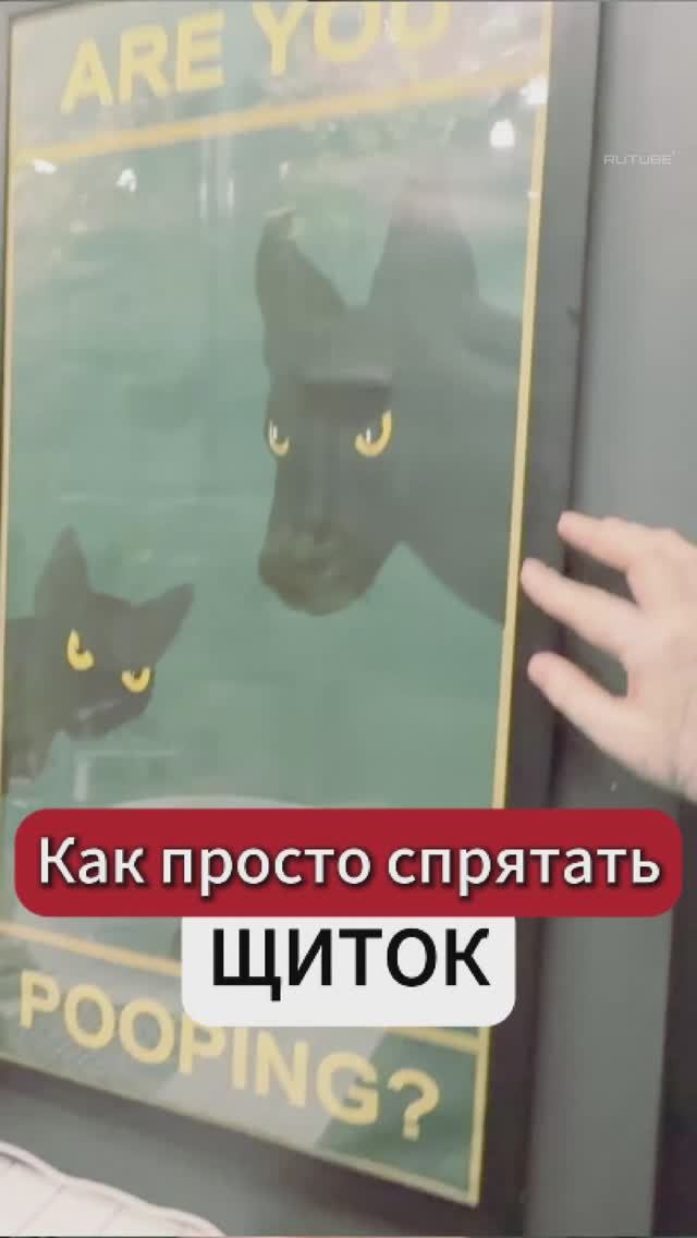 Как красиво и бюджетно спрятать щиток? Лайфхак