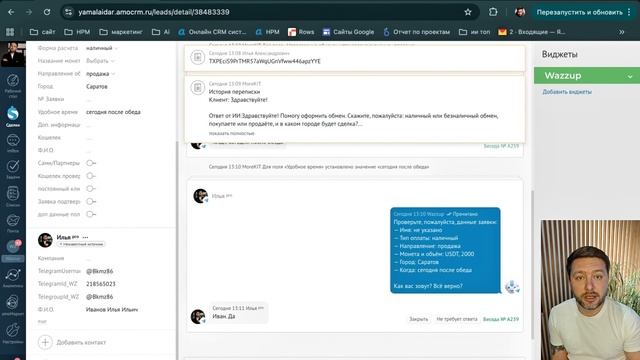 Автоматизация крипто-обменника | Кейс: как ИИ работает в amoCRM