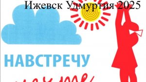 Благотворительный Концерт «Навстречу мечте» Ижевский Зоопарк Удмуртия 2025