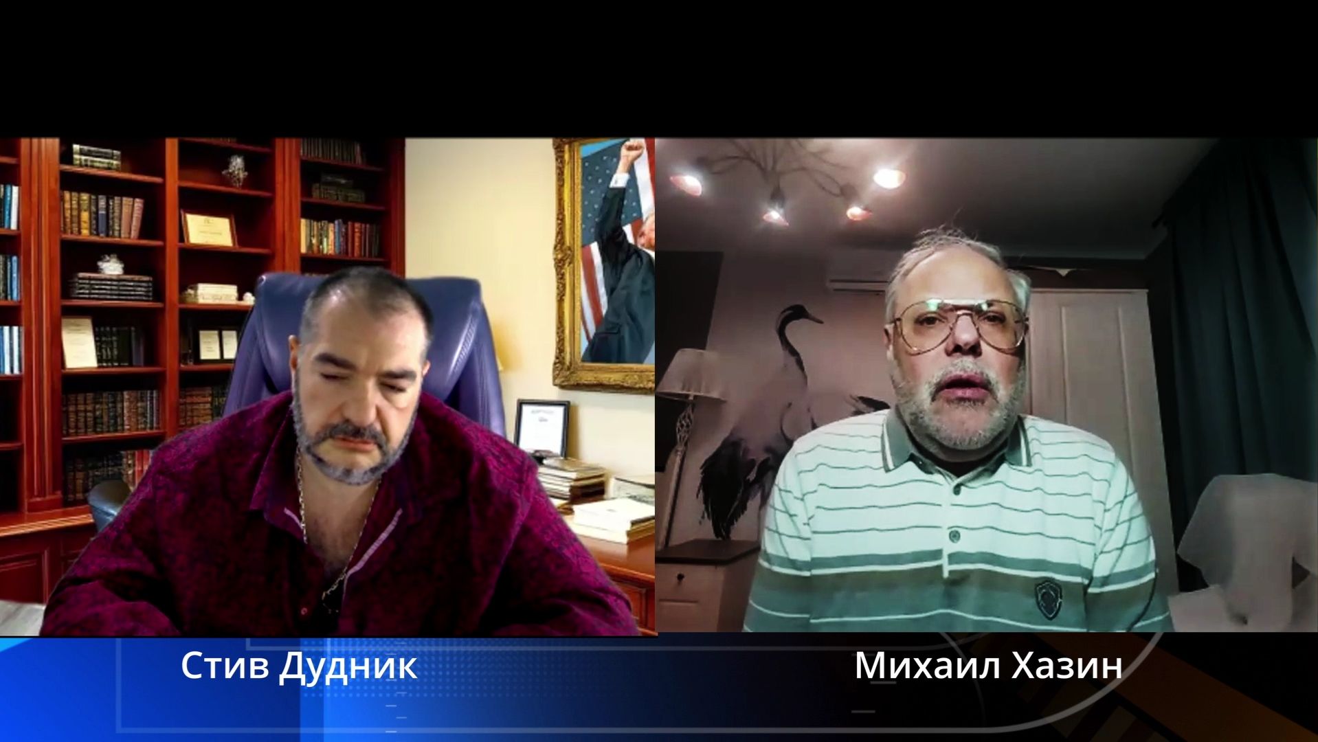 Трамп, ФРС и доллар: скрытый кризис мировой системы | Михаил Хазин & Стив Дудник смотреть онлайн