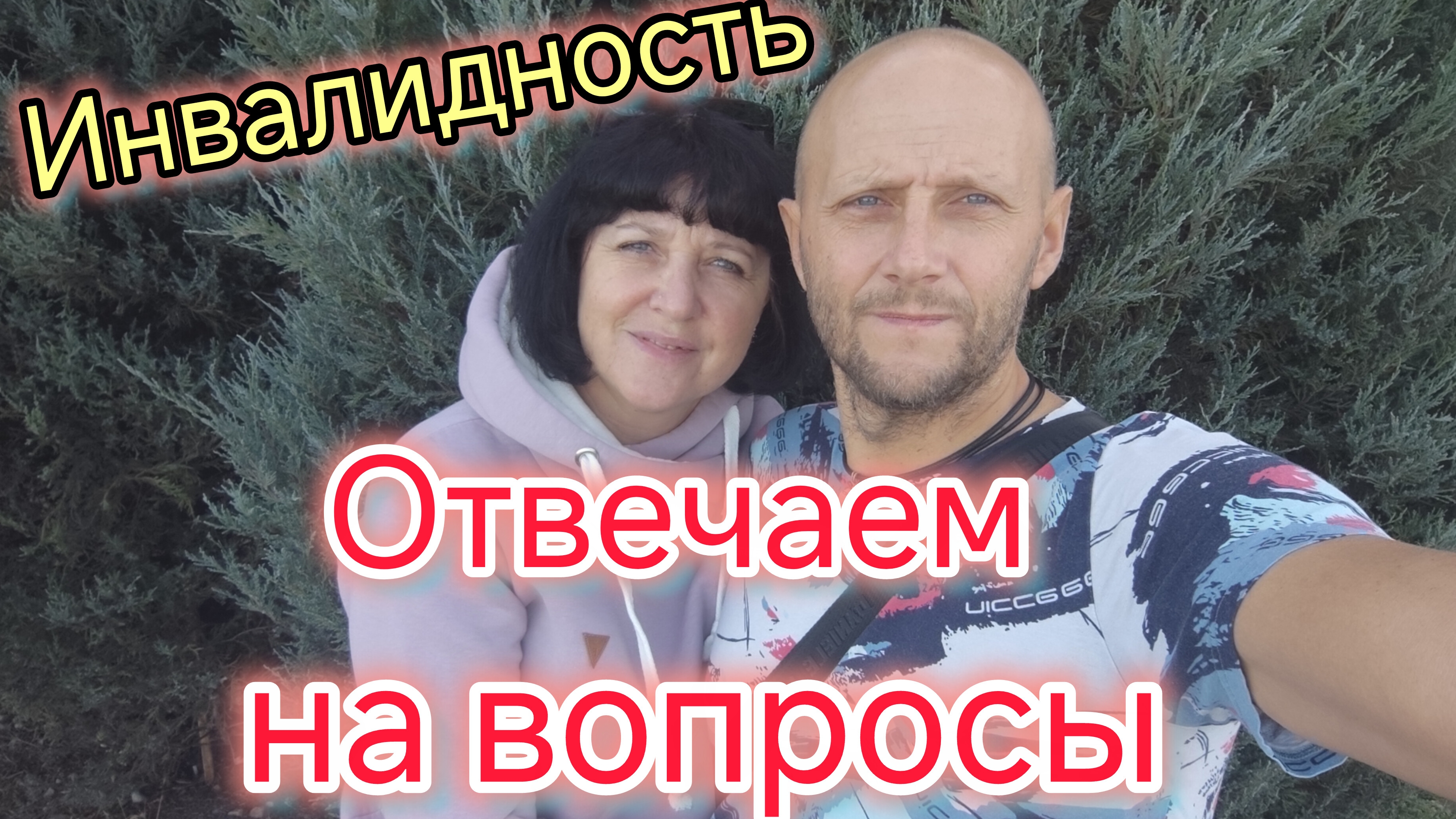 Почему у нас НЕТ ДЕТЕЙ/Оформляем ИНВАЛИДНОСТЬ/Опять СКАНДАЛ в поликлинике/Почему НЕ САЖАЕМ ОГОРОД смотреть онлайн