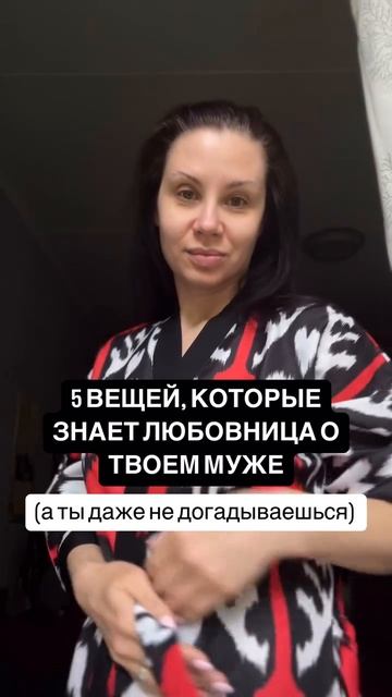 5 вещей, которые знает любовница о твоем муже (а ты даже не догадываешься)
