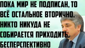 Ищенко: Никто никуда не собирается приходить. Пока мир не подписан, то всё вторично. Бесперспективно