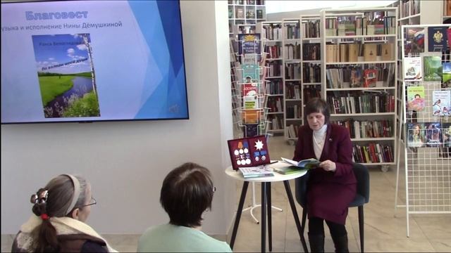 Творческий вечер Раисы Белоглядовой. 1 февраля 2026 г в Городской библиотеке им. Я.И. Бередникова