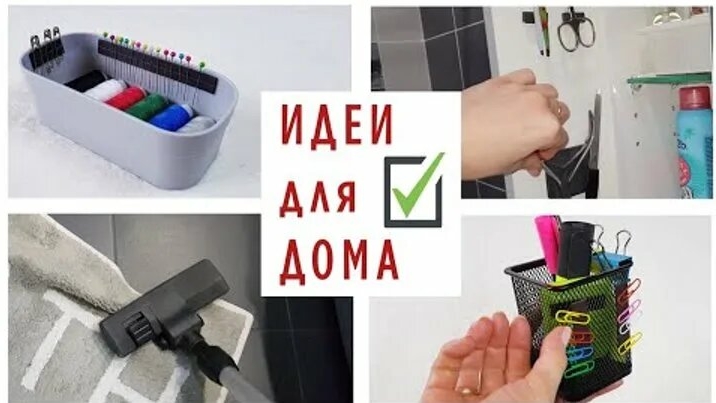 ИДЕИ ДЛЯ ДОМА смотреть онлайн