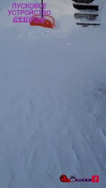 Пусковое устройство AIXPRO  надежный помощник для автолюбителей! Запускаем авто в мороз .