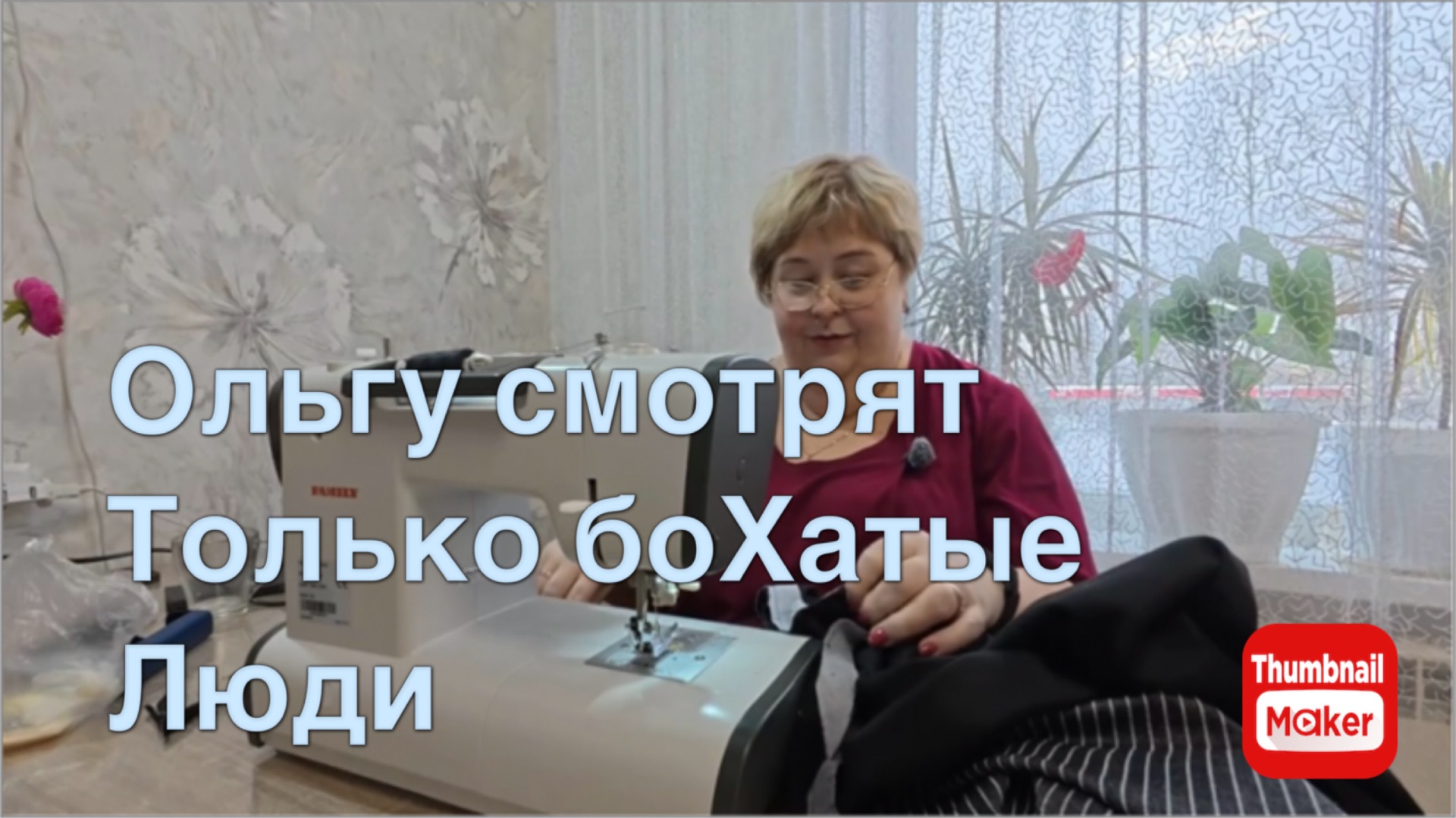 Ольга Уралочка. Ольгу смотрят только боХатые люди смотреть онлайн