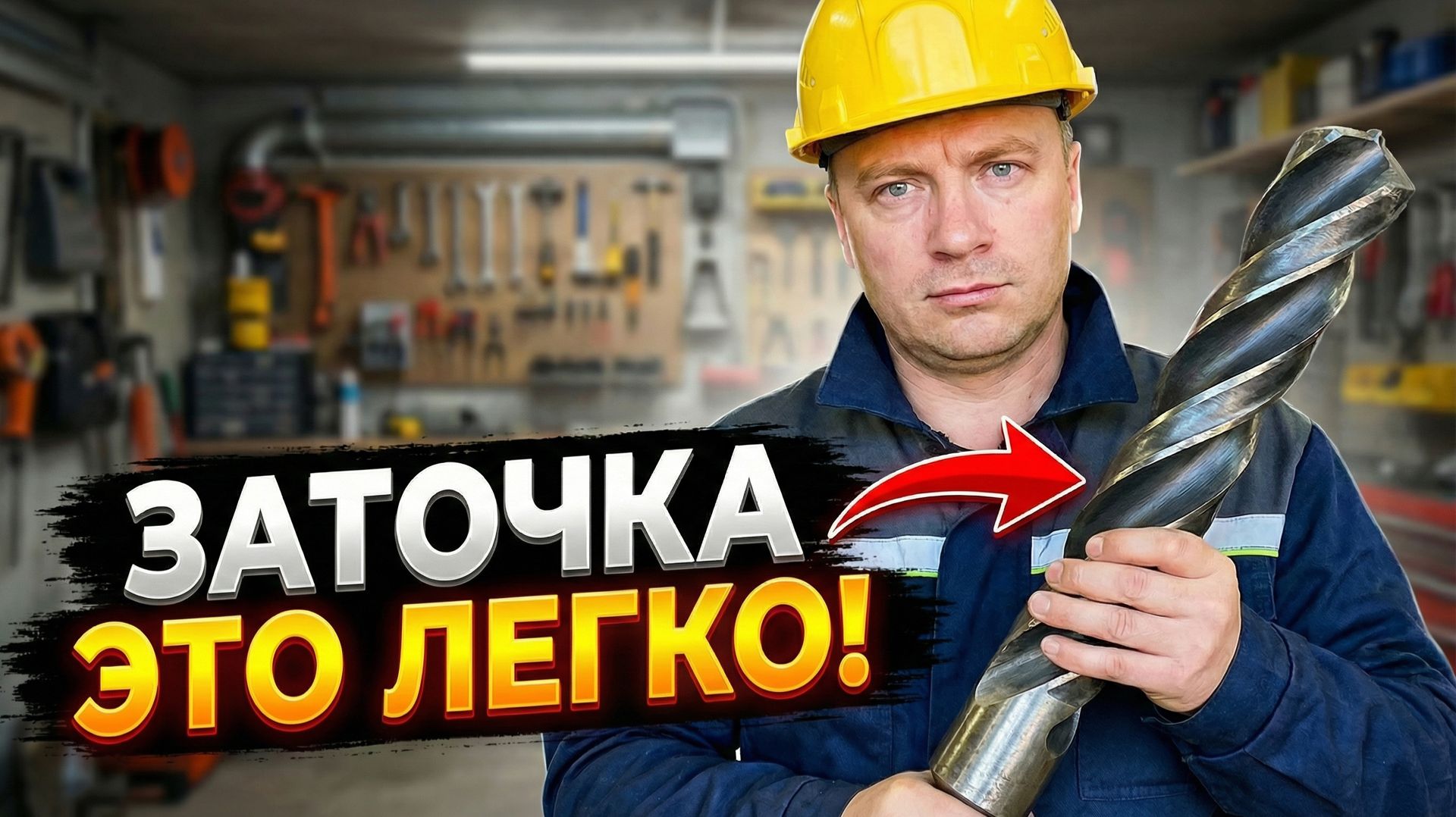 Идеальная заточка сверл: Делаем простое и точное приспособление своими руками