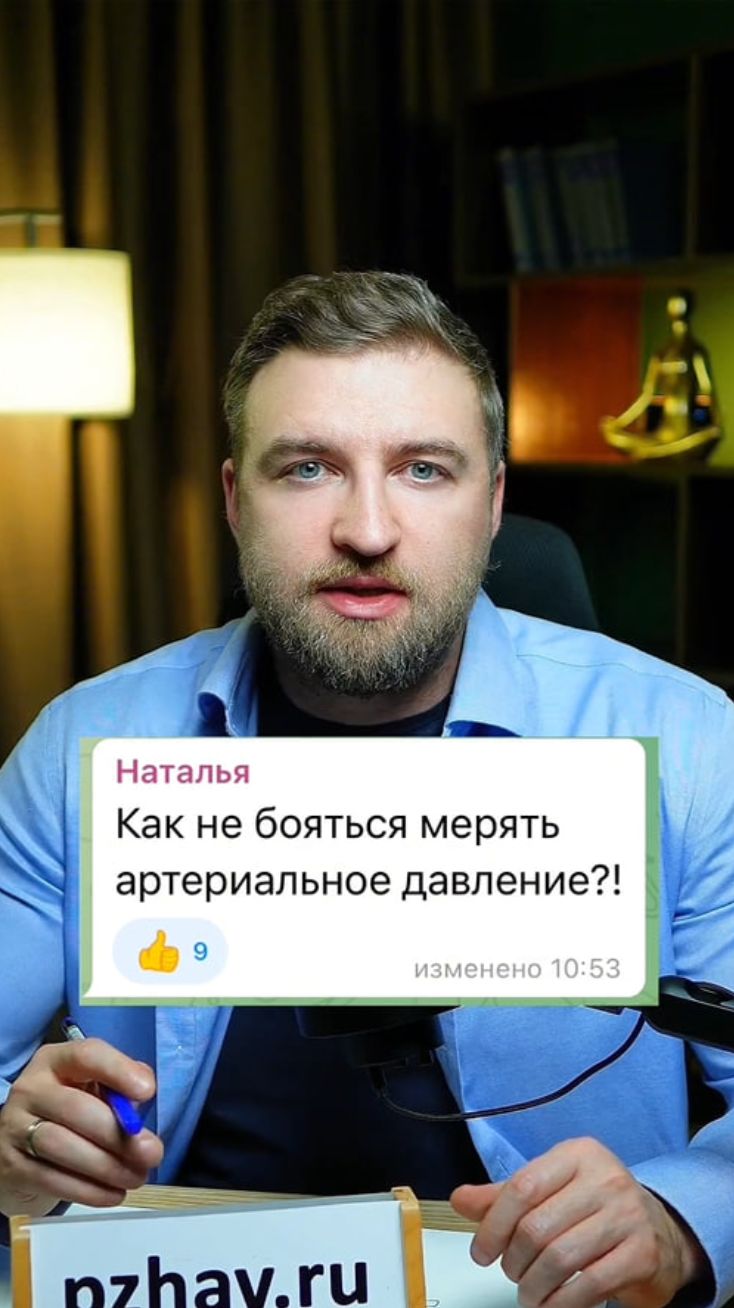 Как не бояться измерять артериальное давление? #давление #артериальноедавление