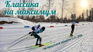 Гонка на беговых лыжах (классический ход)