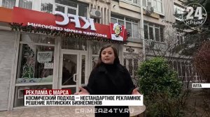 От «Синего Пушкина» до межгалактической миграции: как в Ялте контролируют креативную рекламу