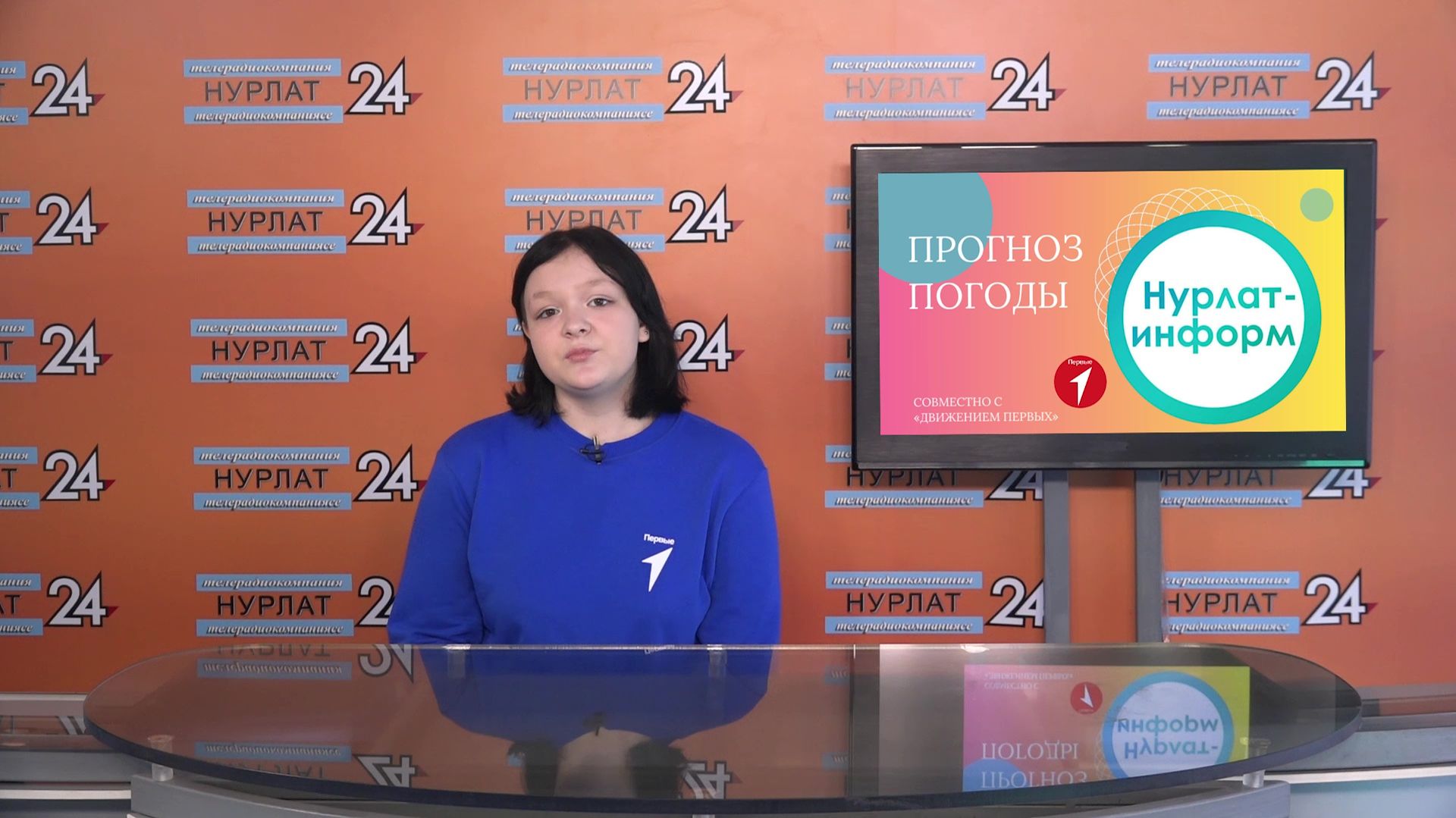 Эксперимент в эфире: «Движение Первых» передает прогноз погоды для Нурлата смотреть онлайн
