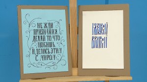 (Рыбинск-40) "ПОЭЗИЯ БУКВ"