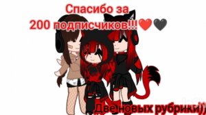 2 рубкии на 200 подписчиков!Смотри до конца там важная информация!!