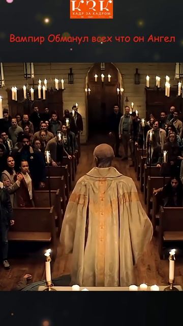 Вампир Обманул всех что он Ангел