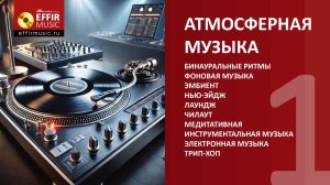 СПОКОЙНАЯ АТМОСФЕРНАЯ МУЗЫКА КРАСИВЫЙ ИНСТРУМЕНТАЛ ФОНОМ