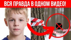 НАШЕ РАССЛЕДОВАНИЕ: Что сейчас известно о судьбе 9-летнего Паши Тифитулина?