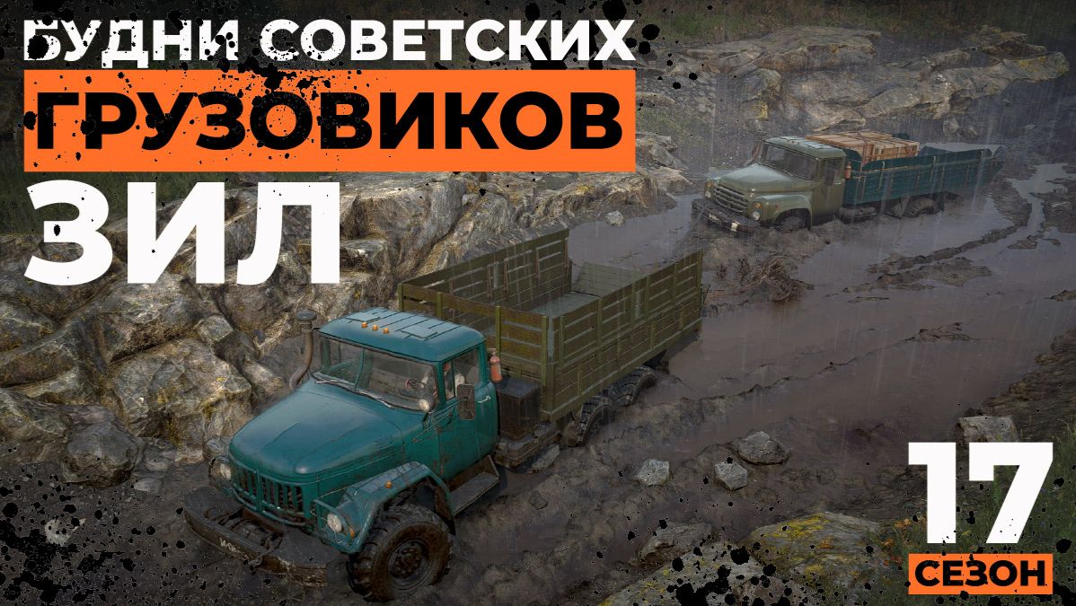 Доставка с фермы  SnowRunner  17 сезон   4K 60FPS