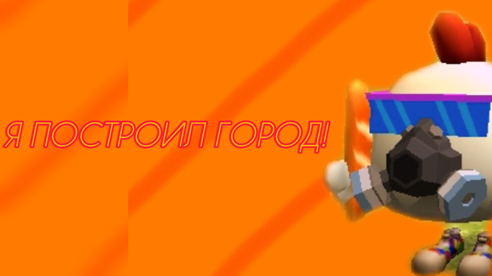 Я ПОСТРОИЛ ГОРОД В ЧИКЕН ГАНЕ смотреть онлайн