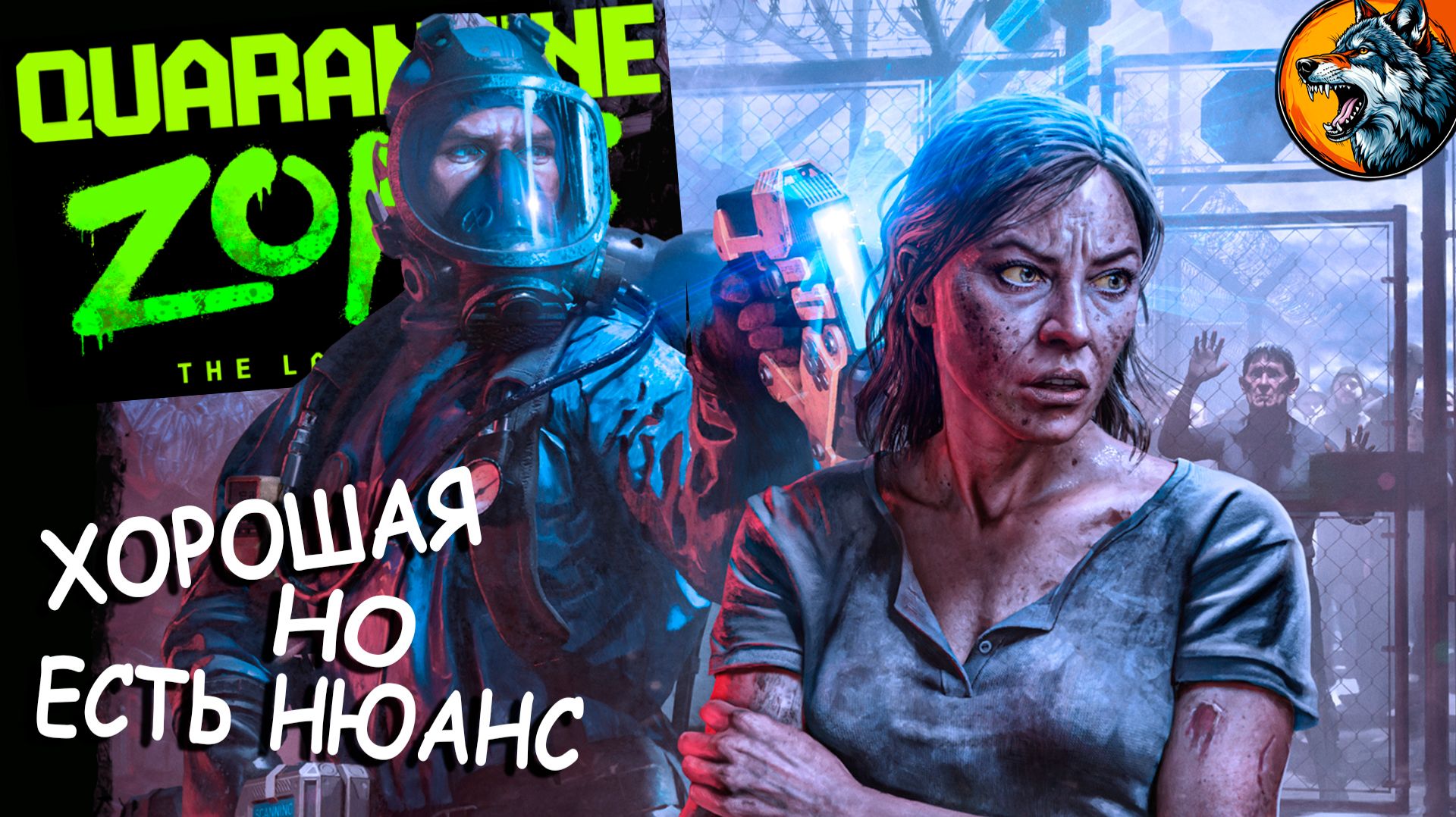 Quarantine Zone — Хорошая убийца времени Quarantine Zone — Хорошая убийца времени