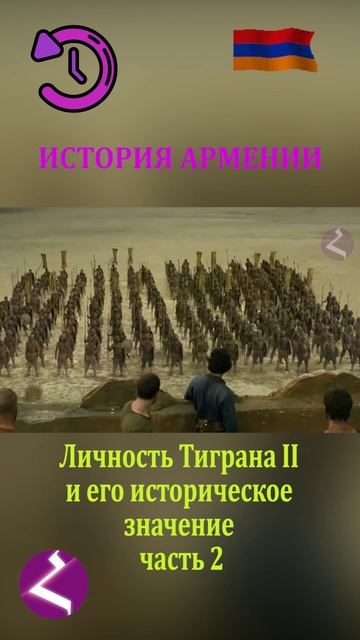 История Армении | Личность Тиграна II и его историческое значение