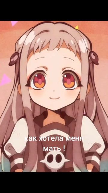 Яширо (как хотела меня мать ! )