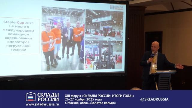 Сергей САК выступил 26 ноября 2025 года на конференции СОВРЕМЕННЫЙ СКЛАД: РЫНОК В НОВЫХ УСЛОВИЯХ