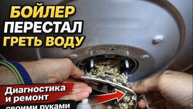 Ремонт бойлера дома диагностика чистка и замена нагревателя реально своими руками смотреть онлайн