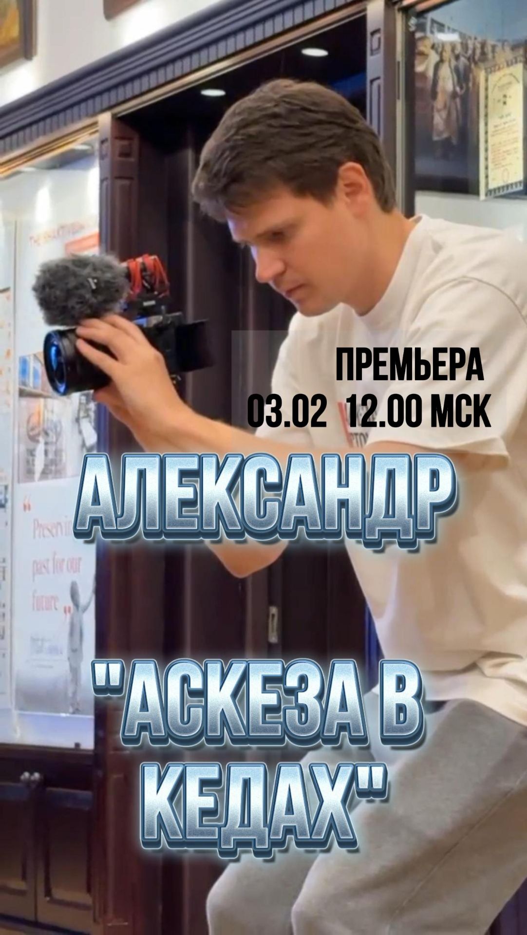 Премьера смотреть онлайн