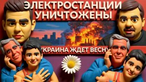 ПАВЛИ. ЛАЗАРЕ. САМЫЙ МАССОВЫЙ ОБСТРЕЛ ЭНЕРГЕТИКИ.  Зачем атакуют Меланию? Магия Ермака