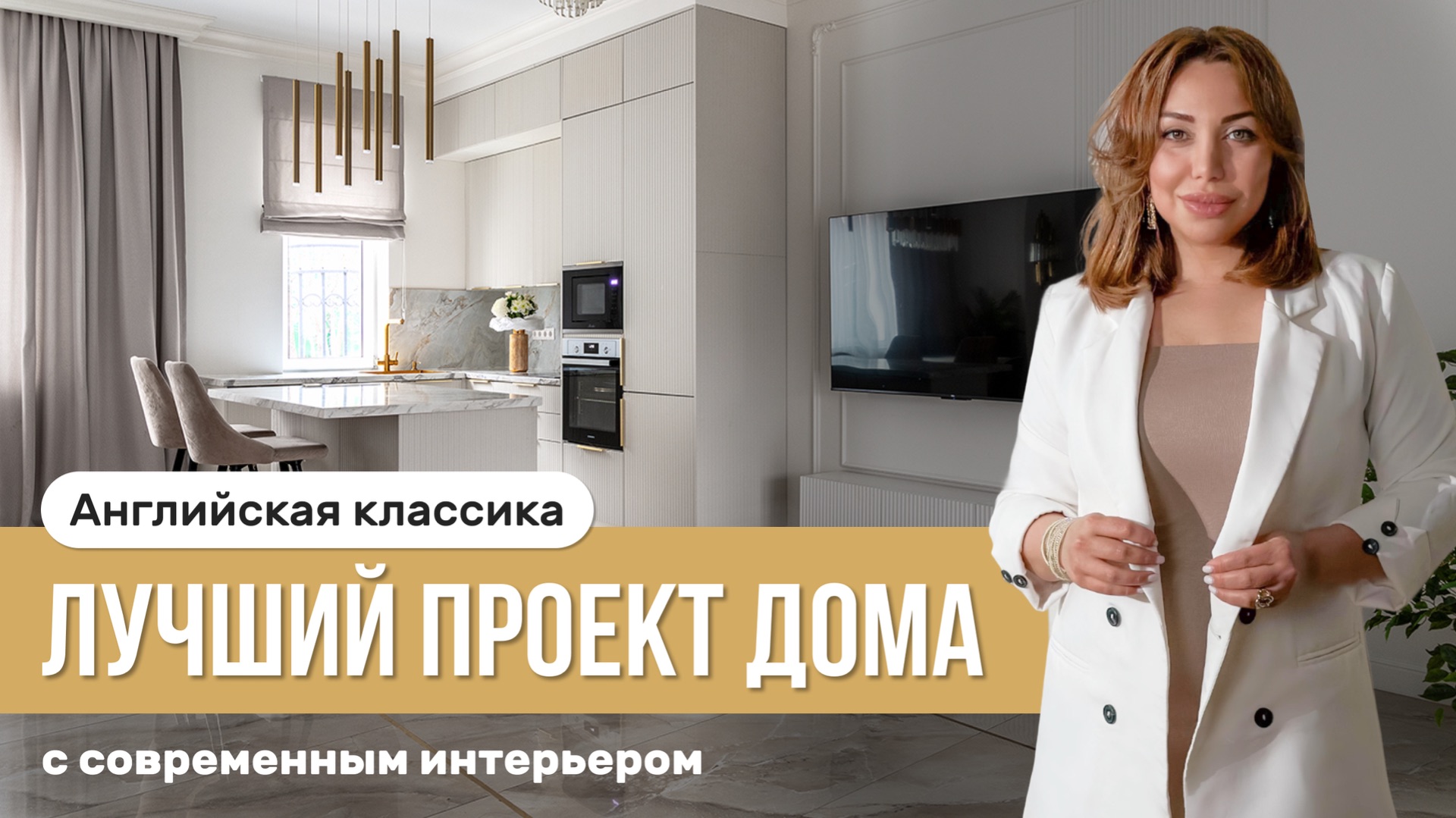 ОБЗОР Дома в Английском стиле — вечная классика с современными интерьерами как в Pinterest