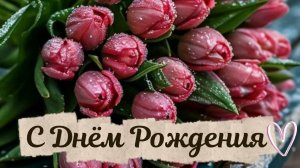 с днем рождения женщине красивые видеооткрытки 🌹