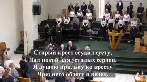 "На далёком холме старый крест виден мне.."